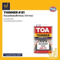 ราคา TOA Roadline Paint สีทาถนน (1 กล.) ( สะท้อนแสง / ไม่สะท้อนแสง ) 717 ขาว สะท้อน (12589130)
