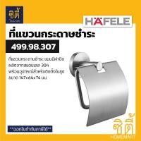 ราคา HAFELE 499.98.307 ที่แขวนกระดาษทิชชู่ แบบมีฝาปิด (Toilet Paper Holder) ที่ใส่กระดาษชำระ ที่แขวนกระดาษชำระ ที่ใส่ทิชชู่ Normal (12589305)
