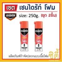 ราคา Chaindrite Foam เชนไดร้ท์โฟม ผลิตภัณฑ์กำจัดปลวกแบบเนื้อโฟม (250กรัม) (ชุด 2ชิ้น) เชนไดร้ท์ โฟม ขาว (12589369)