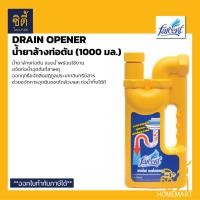 ราคา FARCENT น้ำยาล้างท่อตัน ฟาร์เซ็นท์ (1000 มล.) น้ำยาขจัดท่อตัน JS-5011 Drain Opener ท่อตัน ล้างท่อ ชุด 3ขวด (12589381)
