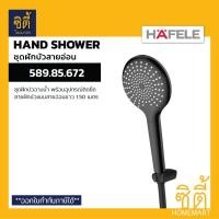 ราคา HAFELE 589.85.672 ชุดฝักบัวอาบน้ำ VENTO ( Black Hand Shower ) ฝักบัว พร้อมสายอ่อน สีดำ เฮเฟเล่ Normal (12589439)