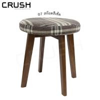 ราคา crush furniture เก้าอี้สตูลไม้ยางพารา สไตล์ญี่ปุ่น มีเบาะให้เลือก 7 สี ไม้เข้ม/ผ้าสก๊อตเข้ม (10133978)