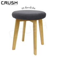 ราคา crush furniture เก้าอี้สตูลไม้ยางพารา สไตล์ญี่ปุ่น มีเบาะให้เลือก 7 สี ไม้อ่อน/ผ้าน้ำเงิน (10133983)