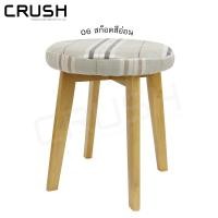 ราคา crush furniture เก้าอี้สตูลไม้ยางพารา สไตล์ญี่ปุ่น มีเบาะให้เลือก 7 สี ไม้อ่อน/ผ้าสก๊อตอ่อน (10133984)