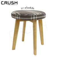 ราคา crush furniture เก้าอี้สตูลไม้ยางพารา สไตล์ญี่ปุ่น มีเบาะให้เลือก 7 สี ไม้อ่อน/ผ้าสก๊อตเข้ม (10133985)