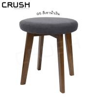 ราคา crush furniture เก้าอี้สตูลไม้ยางพารา สไตล์ญี่ปุ่น มีเบาะให้เลือก 7 สี ไม้เข้ม/ผ้าน้ำเงิน (10133976)