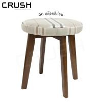 ราคา crush furniture เก้าอี้สตูลไม้ยางพารา สไตล์ญี่ปุ่น มีเบาะให้เลือก 7 สี ไม้เข้ม/ผ้าสก๊อตอ่อน (10133977)