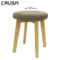 ราคา crush furniture เก้าอี้สตูลไม้ยางพารา สไตล์ญี่ปุ่น มีเบาะให้เลือก 7 สี ไม้อ่อน/ผ้าน้ำตาล (10133980)