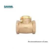 ราคา SUNVA เช็ควาล์วทองเหลืองธรรมดา 2 นิ้ว (10972752)