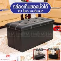 ราคา Happy Time กล่องเก็บของนั่งได้ PU โชฟา แบบหุ้มหนัง สีดำ (12305950)