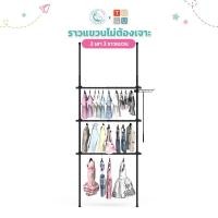 ราคา GK x TUGU ชุด 2เสา 3ราวแขวน ชุดราวแขวนไม่ต้องเจาะ แถมฟรีวิงแขวนและไม้สอย (R58) ดำ (12341518)