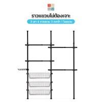 ราคา TUGU ชุด 3เสา 4ราวแขวน 3ตะกร้า ราวแขวนไม่ต้องเจาะ แถมฟรีวิงแขวนและไม้สอย (R64) ดำ (12348303)