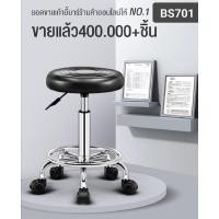 ราคา บาร์เบอร์ แอนด์ ซาลอน บิวตี้ bs710 เก้าอี้ช่างนอกระบบไฮดรอลิคแข็งแรงทนทานสินค้าคุณภาพ (12404784)