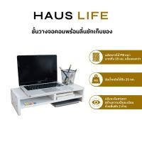 ราคา HAUS LIFE ชั้นวางจอคอมพร้อมลิ้นชักเก็บของ สี ไวท์เมเปิ้ล - ขาว/ขาว ชั้นไม้อเนกประสงค์ White (12551242)