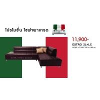 ราคา ISABELLA GALLERIA โซฟา รุ่น ESTRO 2L+LC งานหนังPU หลากหลายสี fabric 286 (10741825)