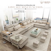 ราคา Crown เซ็ตโซฟารับแขก รุ่น Love Set Mini Function ขนาดใหญ่ พร้อม USB 240 ครีม fabric (11066801)