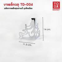 ราคา TODA ขาเหล็กชุบโครเมี่ยม ขาโต๊ะ ขารองชั้น ขาตู้ ขาเตียง ขารองโซฟา ขาโซฟา ขาเฟอร์นิเจอร์ อะไหล่โซฟาราคาโรงงาน TD-004 (12387022)