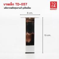 ราคา TODA ขาเหล็กชุบโครเมี่ยม ขาโต๊ะ ขารองชั้น ขาตู้ ขาเตียง ขารองโซฟา ขาโซฟา ขาเฟอร์นิเจอร์ อะไหล่โซฟาราคาโรงงาน TD-057 (12387056)