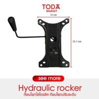 ราคา toda แป้นผีเสื้อใหญ่สำหรับเก้าอี้สำนักงานปรับเอนได้ สินค้าพร้อมส่งทันที ราคาโรงงาน (12386786)