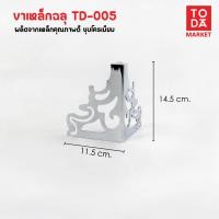 ราคา TODA ขาเหล็กชุบโครเมี่ยม ขาโต๊ะ ขารองชั้น ขาตู้ ขาเตียง ขารองโซฟา ขาโซฟา ขาเฟอร์นิเจอร์ อะไหล่โซฟาราคาโรงงาน TD-005 (12387023)