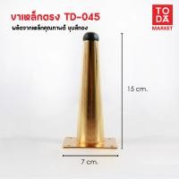ราคา TODA ขาเหล็กชุบสีทอง ขาโต๊ะ ขารองชั้น ขาตู้ ขาเตียง ขารองโซฟา ขาโซฟา ขาเฟอร์นิเจอร์ อะไหล่โซฟาราคาโรงงาน TD-045 ชุบทอง (12387001)