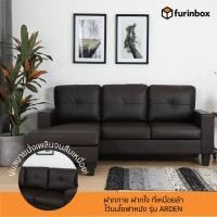 ราคา Index Living Mall Official Store FURINBOX โซฟาหนังเทียม L-shape รุ่น ARDEN สีน้ำตาล (10201937)