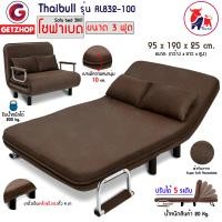 ราคา Getzhop โซฟานั่งและเตียงนอน 2 IN1 รุ่น RL832-100 95x190x25 ซม. สีน้ำตาล (10236561)