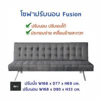 ราคา โซฟาปรับระดับนอน “FUSION” PA-6431 สีเทา (10239094)