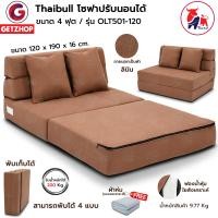 ราคา Thaibull เตียงโซฟา โซฟาเบด โซฟาปรับนอน Sofabed รุ่น OLT501-120 2 ที่นั่ง สีน้ำตาล (10235803)