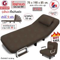ราคา Getzhop โซฟาเบด เตียงนอน โซฟานั่งและเตียงนอน Sofa bed 3IN1 รุ่น RL832-80 สีน้ำตาล (10236535)