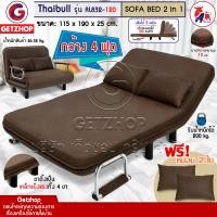 ราคา Getzhop โซฟาปรับนอน รุ่น RL832-120 ขนาด 4 ฟุต สีน้ำตาล (10236577)