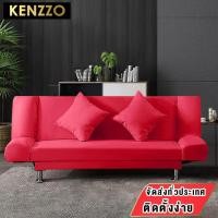 ราคา KENZZO : Iris Foldable Sofa Bed 150 cm โซฟาปรับนอนผ้ากำมะหยี่ สีแดง( Red) (10293765)