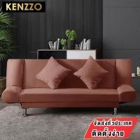 ราคา KENZZO : Iris Foldable Sofa Bed 150 cm โซฟาปรับนอนผ้ากำมะหยี่ สีน้ำตาล (Brown) (10293764)