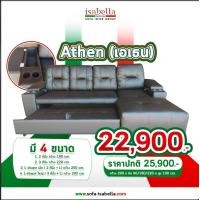 ราคา ISABELLA GALLERIA โซฟา รุ่น Athen L-shape 3 ที่นั่ง+เบด งานหนังPU 291 หลากหลายสี fauxLeather (10741838)