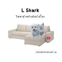 ราคา MorningLux โซฟารุ่น L Shark เปลี่ยนฝั่งLได้ น้องหมา แมวข่วนน้อย,1ตัว (12089505)