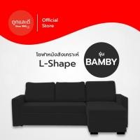 ราคา Took Lae Dee โซฟาหนังสังเคราะห์ L-Shape รุ่น Bamby ทำความสะอาดได้ง่าย กันน้ำ กันฝุ่น Bamby โซฟาซ้าย,หนังเทาอ่อน (12131887)