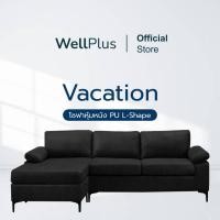 ราคา Wellplus รุ่น Vacation โซฟาหุ้มหนัง PU L-Shape แข็งแรง หนานุ่ม นั่งสบาย หนังน้ำตาล โซฟาซ้าย[Vacation] (12128036)