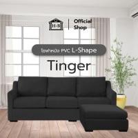 ราคา HomeBest โซฟา รุ่น Tinger โซฟา L-Shape หนัง PVC เช็ดทำความสะอาดได้ง่าย กันน้ำ กันฝุ่น ดำ (12135599)