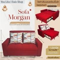 ราคา Design and Detail Living Sofa Morgan โซฟาปรับนอน นั่งเล่น ผ้าpolyester นุ่มสบาย สีแดง (12336388)