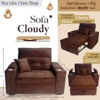 ราคา Design and Detail Living Sofa Cloudy โซฟาปรับนอนได้ หุ้มด้วยผ้า velvet กันน้ำ ทำความสะอาดง่าย สีฟ้า (12336395)