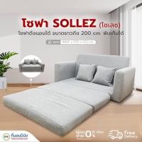 ราคา ที่นอนปีนัง โซฟาดึงออกมานอน **มีที่วางแก้ว** มีทั้งหุ้มหนังและผ้า (ส่งฟรีเฉพาะ กทม และ ปริมณฑล เท่านั้น) โซเลส ผ้าเทา (12380760)