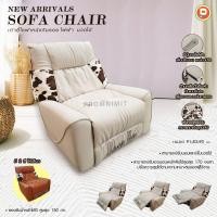 ราคา พรหมนิมิตร เฟอร์นิเจอร์เชียงราย เก้าอี้รีไคลเนอร์ เก้าอี้โซฟาปรับไฟฟ้า นวดได้ สีขาว (12475194)