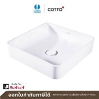 Cotto อ่างล้างหน้า แบบวางบนเคาน์เตอร์ รุ่น Sensetion-Square C00341