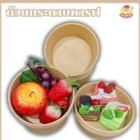 ราคา Pc Decorate ชามกระดาษคราฟท์ พร้อมฝา ถ้วยกระดาษ ถ้วยคราฟ ชามกระดาษ ชามกระดาษคราฟ มีฝาปิด 500มล./750มล./1000มล 50ใบ+ฝา 750ml (12566447)