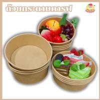 ราคา Pc Decorate ชามกระดาษคราฟท์ พร้อมฝา ถ้วยกระดาษ ถ้วยคราฟ ชามกระดาษ ชามกระดาษคราฟ มีฝาปิด 500มล./750มล./1000มล 25ใบ+ฝา 500ml (12566444)