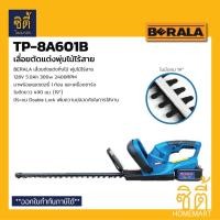 ราคา BERALA TP-8A601B เลื่อยตัดแต่งกิ่งไม้ไร้สาย เลื่อยตัดแต่งพุ่มไม้ไร้สาย เครื่องตัดแต่งพุ่มไม้ ไร้สาย Cordless Saw Normal (12586738)