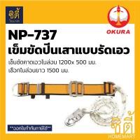 ราคา OKURA เข็มขัดนิรภัย คาดเอว เข็มขัดปีนเสา NP-737 Safty เซฟตี้ ส้ม (12586750)