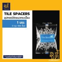 ราคา Tile Spacers อุปกรณ์จัดแนวกระเบื้อง เครื่องมือ จัดร่องกระเบื้อง 1 มม. 1.5 มม. 2 มม. 2 มม. 100 ตัว (12586878)