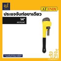 ราคา INDY ประแจจับท่อขาเดียว ประแจจับท่อ ประแจขาเดียว ประแจ จับท่อ 12นิ้ว 87623C (12587093)