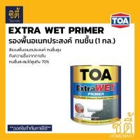 ราคา TOA ExtraWet Primer รองพื้น ทนชื้นสูง ไพรเมอร์ รองพื้น ปูนใหม่ ปูนเก่า ปูนสด Extra wet 1 แกลลอน (12588327)